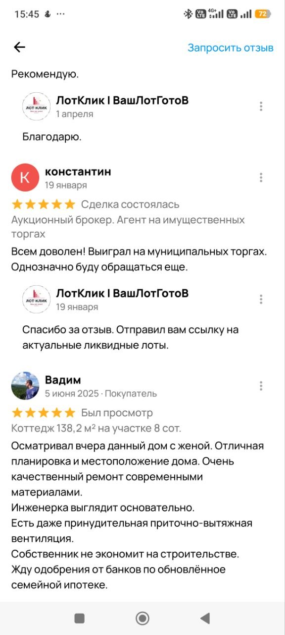 Отзывы партнёров ЛОТ·КЛИК